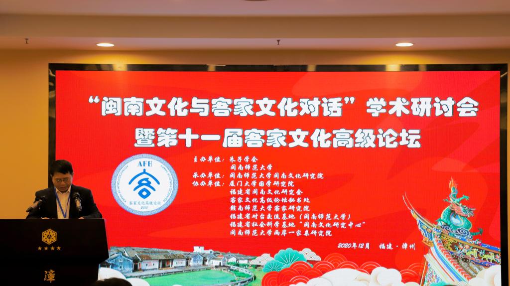 “閩南文化與客家文化對話”學(xué)術(shù)研討會暨第十一屆客家文化高級論...