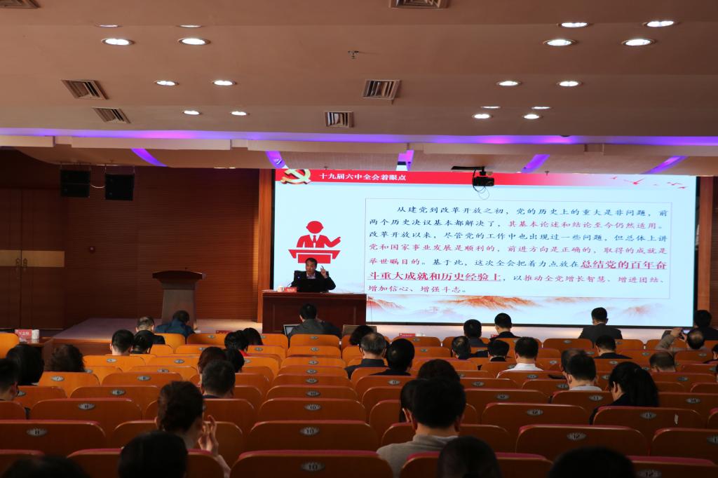 省教育系統(tǒng)黨史學(xué)習(xí)教育巡回指導(dǎo)三組來我校宣講黨的十九屆六中全會(huì)精神
