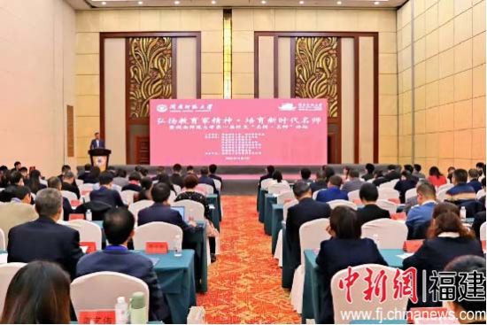 閩南師范大學舉辦第一屆校友“名校·名師”論壇。閩南師范大學供圖