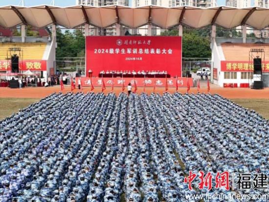 閩南師范大學2024級學生軍訓總結表彰大會現場，閩南師范大學供圖