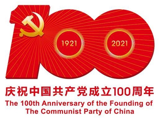 中共中央宣傳部發(fā)布中國(guó)共產(chǎn)黨成立100周年慶祝活動(dòng)標(biāo)識(shí)